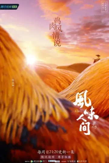 Poster for the TV series "Once Upon a Bite" #1769229