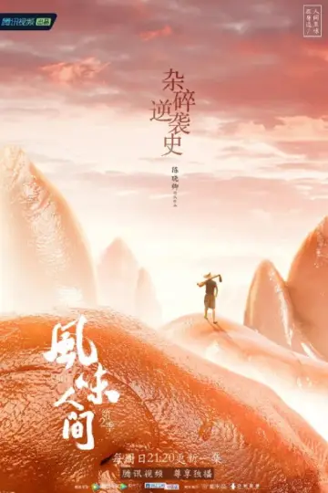 Poster for the TV series "Once Upon a Bite" #1769230
