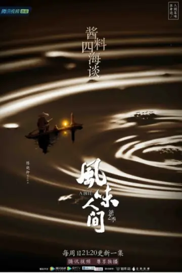 Poster for the TV series "Once Upon a Bite" #1769231