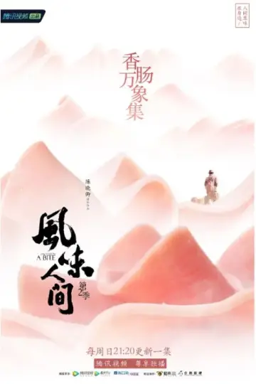 Poster for the TV series "Once Upon a Bite" #1769233