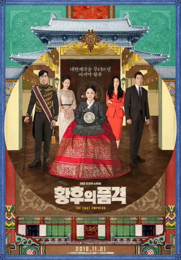 Poster for the TV series "The Last Empress" #1758092