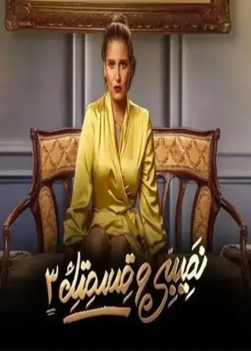 Poster for the TV series "My fate and your destiny" #1791218