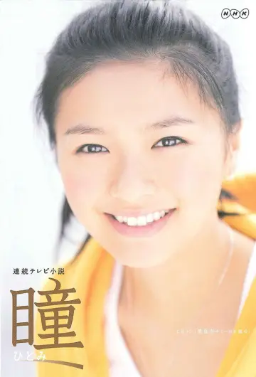 Hitomi Poster