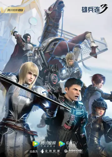 Poster for the TV series "Transcend the Gods: The Black Troop" #1735743