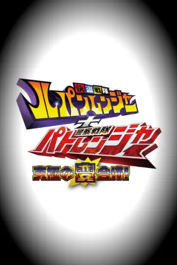 Poster for the TV series "Kaitou Sentai Lupinranger vs. Keisatsu Sentai Patranger" #1701009