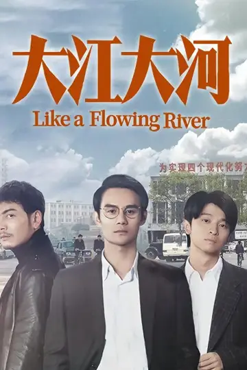 Poster for the TV series "Like a Flowing River" #1512194
