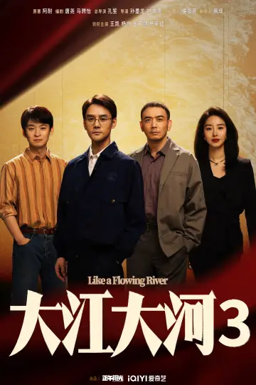 Poster for the TV series "Like a Flowing River" #1512199
