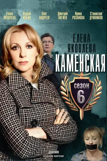 Season 6
