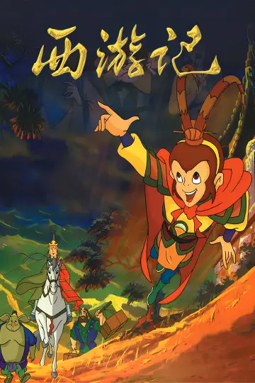 Poster for the TV series "Journey to the West – Legends of the Monkey King" #1673501