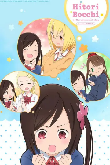 Poster for the TV series "Hitoribocchi no Marumaruseikatsu" #1596969