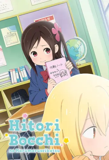 Poster for the TV series "Hitoribocchi no Marumaruseikatsu" #1596972