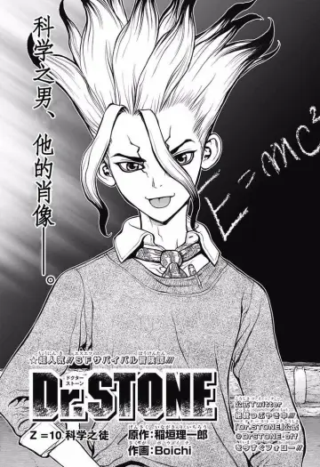 Poster к сериалу "Dr. STONE" #1423761