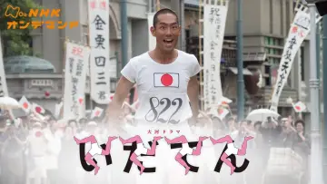 Backdrop for the TV series "Idaten: Tokyo Olympics Story" #1747968
