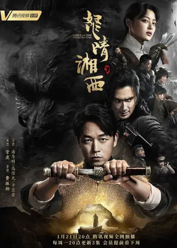 Poster for the TV series "Candle In The Tomb: The Wrath Of Time" #1805273