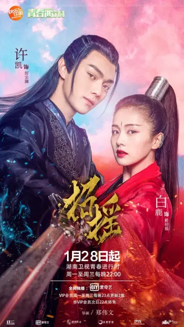 Poster for the TV series "The Legends" #1920684