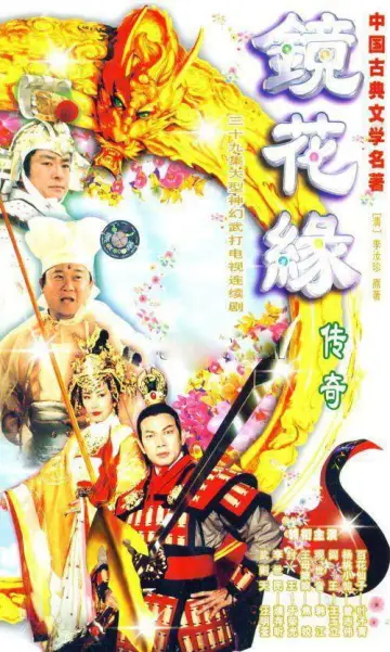 The Love Story In The Fantasyland Poster