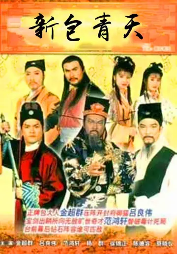 Poster for the TV series "Justice Pao" #1680801