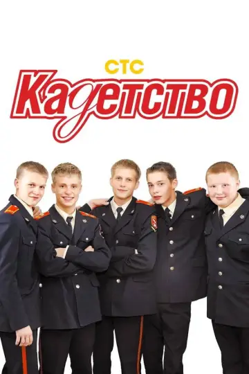 Cadetship Poster