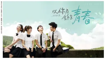Backdrop for the TV series "Youth" #1830620