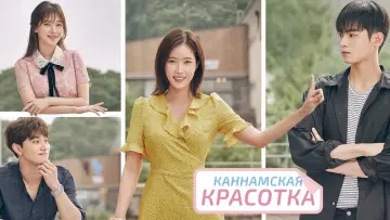Backdrop for the TV series "My ID is Gangnam Beauty" #1547154
