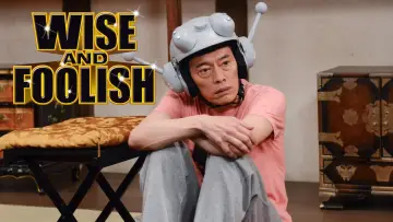 Backdrop for the TV series "Wise and Foolish" #1551064