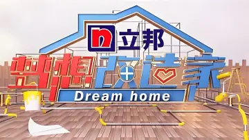 Backdrop for the TV series "Dream Home" #1667642