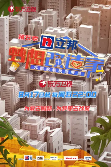 Poster for the TV series "Dream Home" #1667650