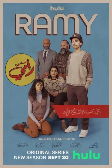 Poster for the TV series "Ramy" #1742819