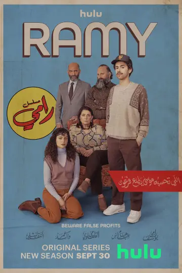 Poster for the TV series "Ramy" #1742933