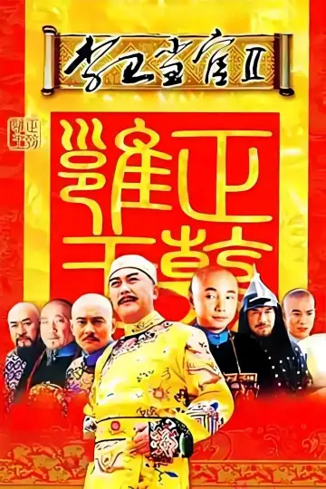 Poster for the TV series "Li Wei the Magistrate" #1740058