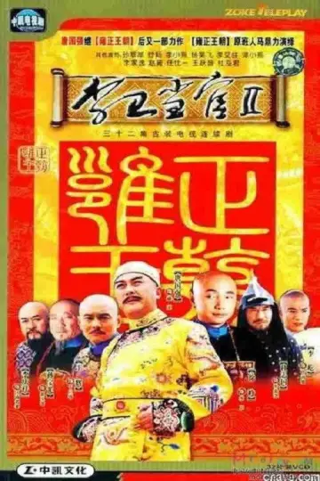 Poster for the TV series "Li Wei the Magistrate" #1740059