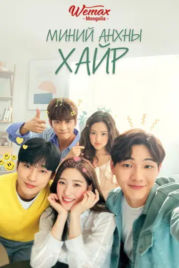 Poster к сериалу "My First First Love" #1457073