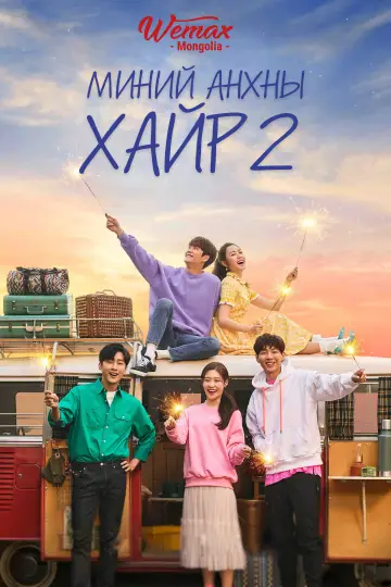 Poster к сериалу "My First First Love" #1457074