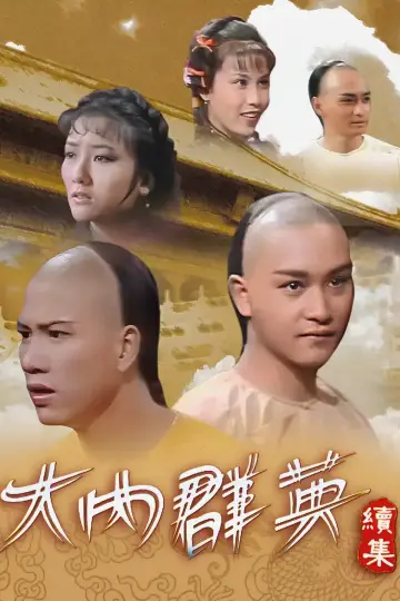 Poster for the TV series "Dynasty" #1658667
