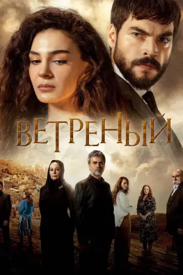 Poster for the TV series "Hercai" #1710041