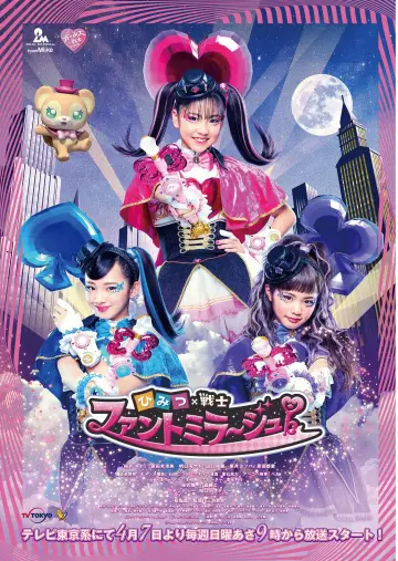 Poster for the TV series "Secret × Warrior Phantomirage!" #1810999