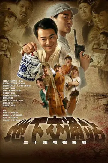 Poster for the TV series "The Secret Facility" #1815164