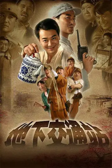 Poster for the TV series "The Secret Facility" #1815165