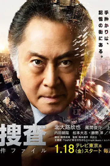 Kioku Sousa ~Shinjuku Higashi-sho Jiken Fairu~ Poster