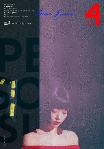 Poster for the TV series "Persona" #1843399