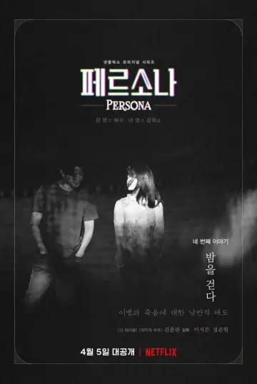 Poster for the TV series "Persona" #1843541