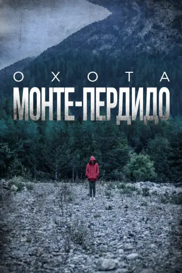 The Hunt (2019)