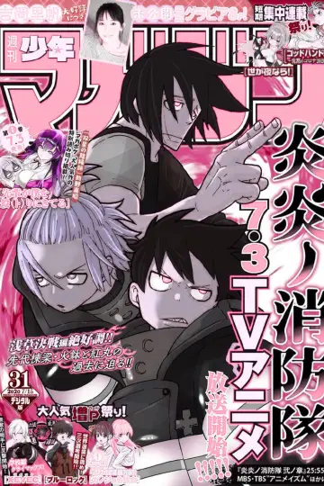Poster к сериалу "Fire Force" #1456040