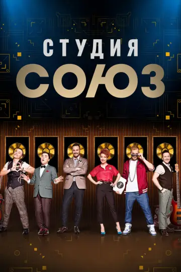 Studio SOYUZ Poster