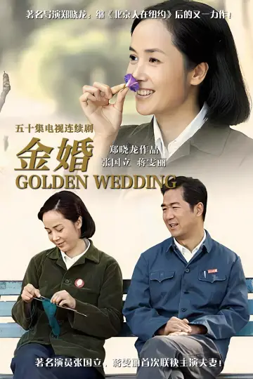 Poster for the TV series "Golden Marriage" #1664852