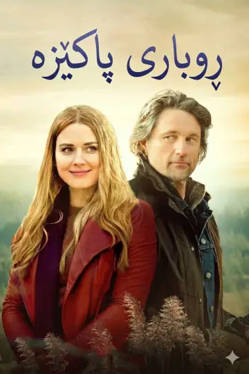 Poster for the TV series "Virgin River" #1352457