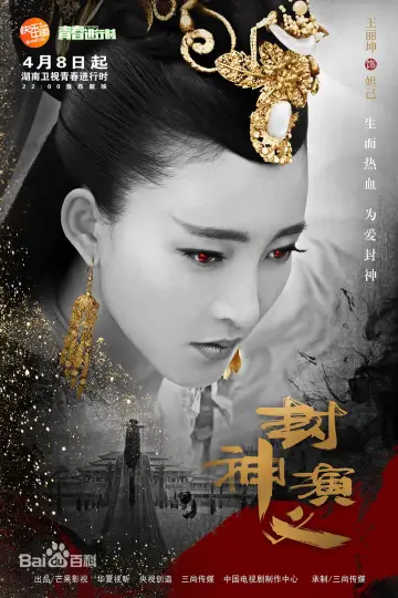 Poster for the TV series "Investiture of the Gods" #1848012