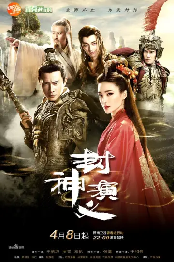 Poster for the TV series "Investiture of the Gods" #1848018