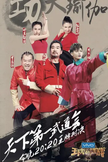 Poster for the TV series "Trump Card" #1677931
