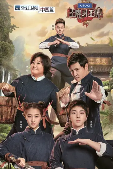 Poster for the TV series "Trump Card" #1677936